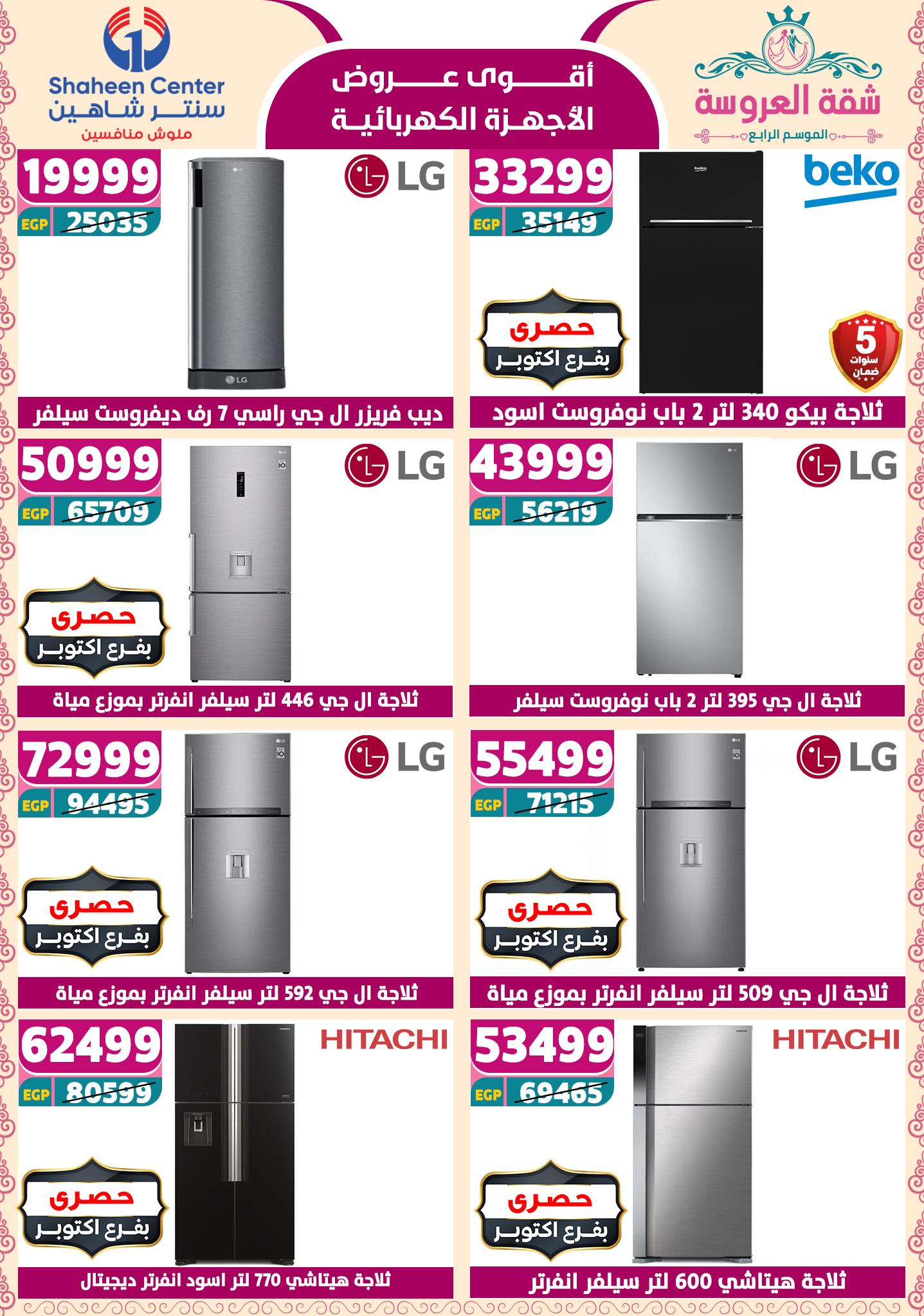 shaheen-center offers from 24apr to 11apr 2025 عروض سنتر شاهين من 24 إبريل حتى 11 إبريل 2025 صفحة رقم 21